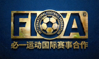 国际足球联合会FIFA官方标志，象征必一运动的国际赛事合作