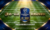 欧洲冠军联赛UEFA标志，代表必一运动与顶级足球联赛的合作